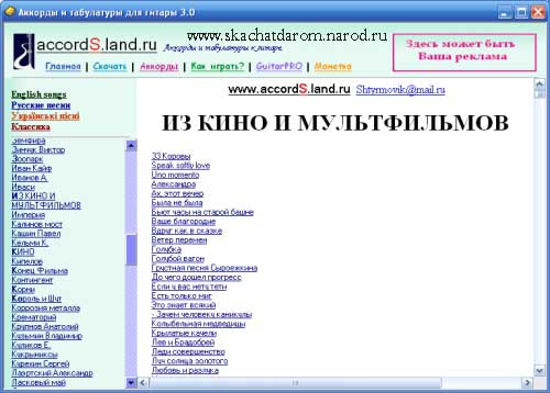 Аккорды и табулатуры для гитары 3.0 